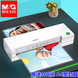 晨光A3塑封机A4过塑机封塑机3寸5寸6寸7寸相片过胶机热裱封覆膜机