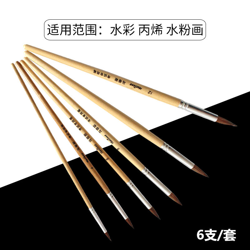 马蒂斯水彩画笔尖头狼毫水彩笔水粉笔圆头羊毫水彩水彩绘画画用笔