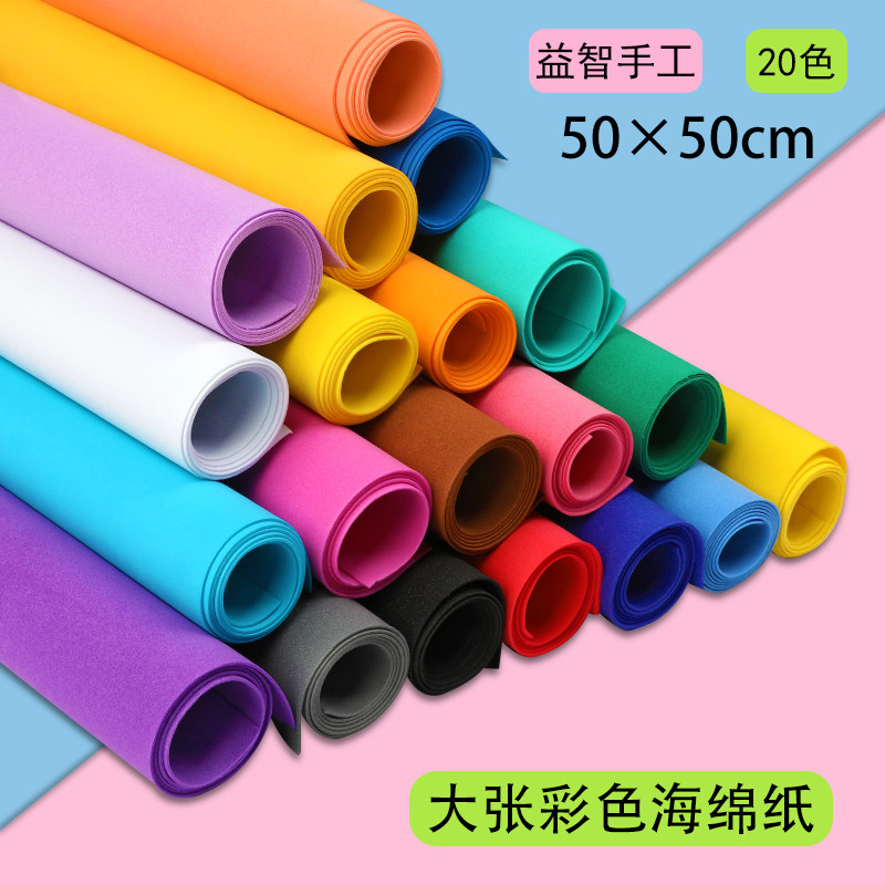 彩色泡沫纸20色海绵纸50x50cm智慧树手工diy材料纸折纸剪纸1mm厚 文具电教/文化用品/商务用品 折纸/手工纸/衍纸 原图主图