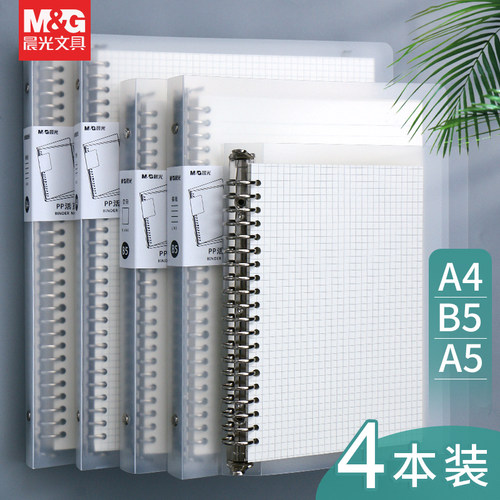 晨光可拆卸a5pp磨砂活页记事本