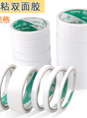 双面胶0.5cm1cm2cm3cm多规格特粘双面胶带透明白色学生手工制作