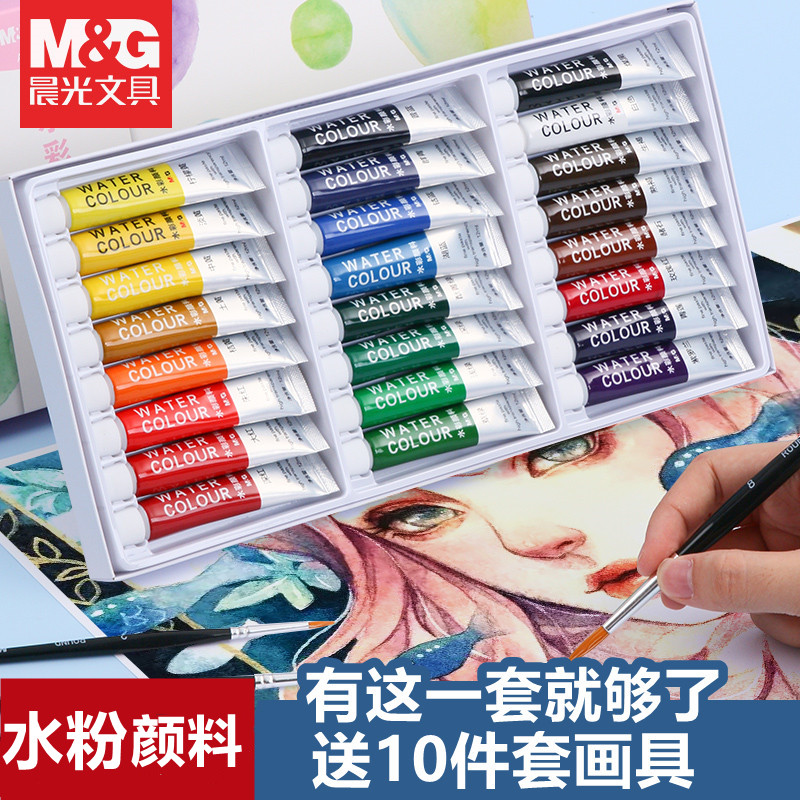 晨光水粉画颜料水彩画美术生套装