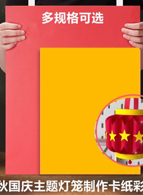 中秋节灯笼制作卡纸大红色手工纸爱国主题金黄色diy灯笼中国红纸