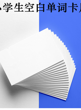DIY名片纸空白卡片纸280g卡纸.涂鸦卡学生学习英语单词卡100张/盒