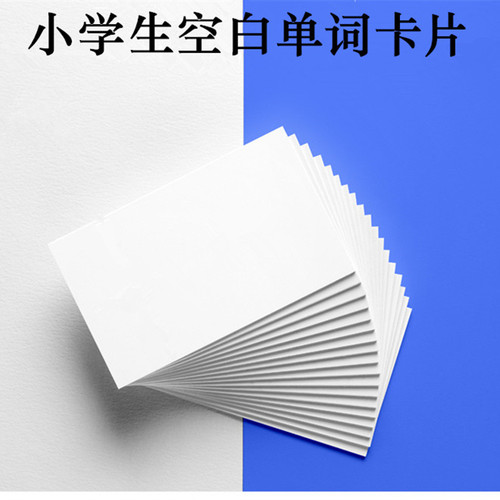 DIY名片纸空白卡片纸英语单词卡