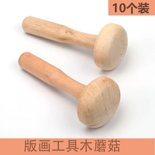 版画木蘑菇木墨拓版画工具小学生美术初学者拓印专用木托工具套装
