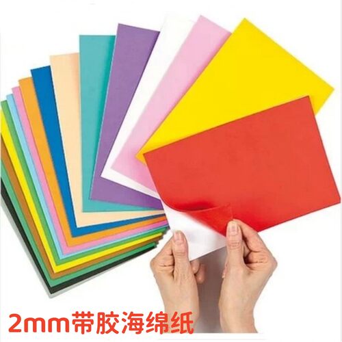 包邮价儿童eva彩色a42mm美工贴画