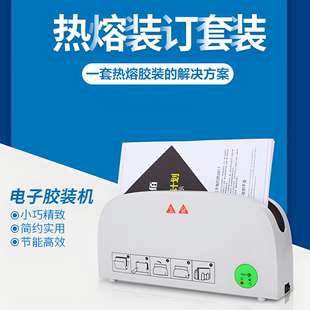 热熔胶装 订成册 机书籍文件资料热熔封套装 订机财务会计档案标书装