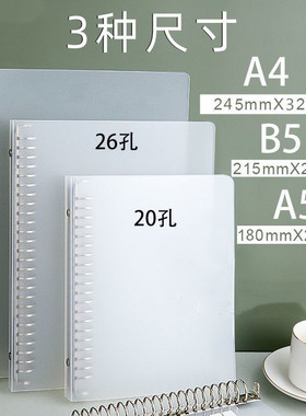 30孔A4纸金属活页夹PP活页外壳26孔B5笔记本活页替芯外壳20孔A5夹
