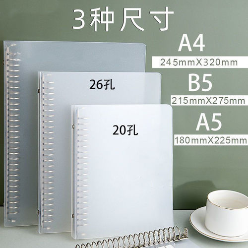 30孔A4纸金属活页夹PP活页外壳26孔B5笔记本活页替芯外壳20孔A5夹 - 封面
