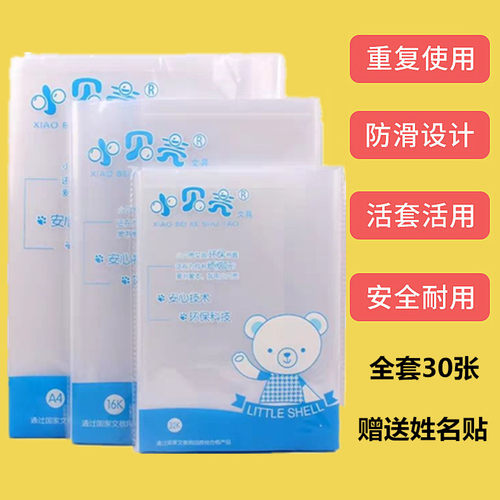 加厚塑料一二三年级全套包书膜
