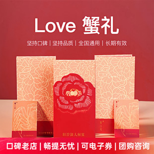 【礼券】蟹小吴阳澄湖大闸蟹提货卡公4两母3两10只螃蟹中秋礼品券