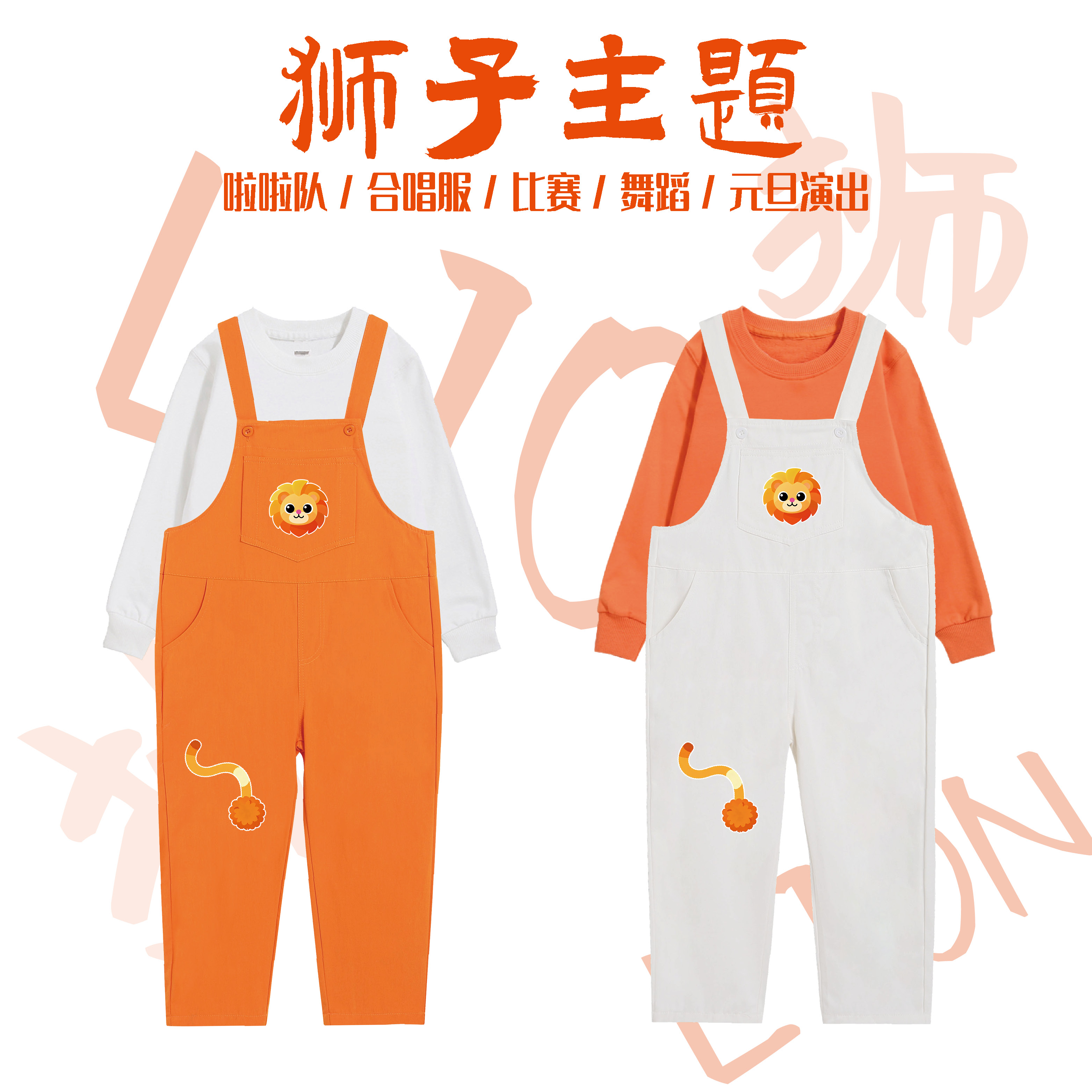 儿童背带裤狮子王表演服讲故事