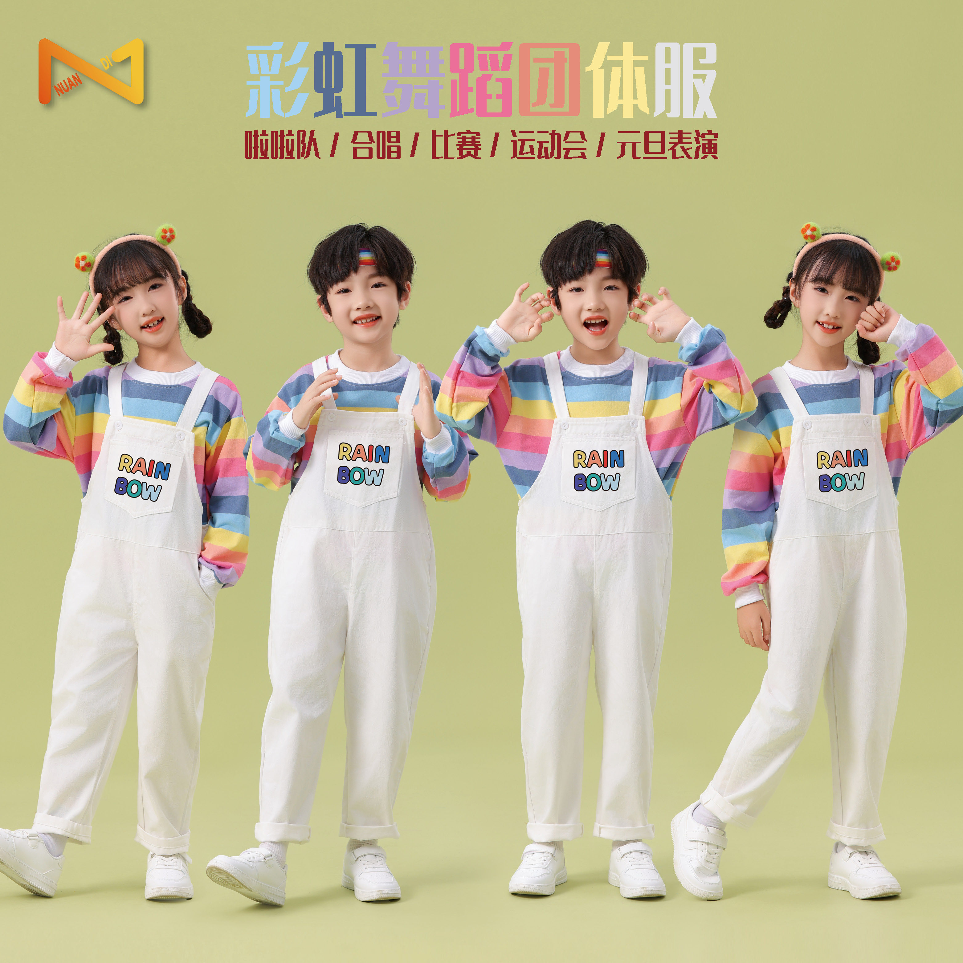 秋冬小学生运动会啦啦队演出服彩虹卫衣背带裤男女合唱比赛班服,童装/婴儿装/亲子装,儿童演出服,淘宝优惠券,粉丝福利购,淘宝优惠卷