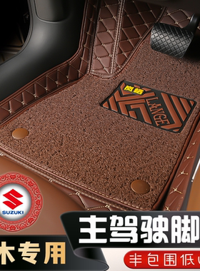 主驾驶铃木北斗星X5利亚纳启悦天语奥拓雨燕锋驭专用半包汽车脚垫