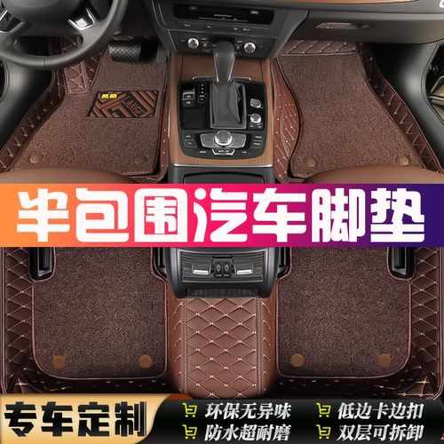 汽车脚垫半包围全车整套5座专用