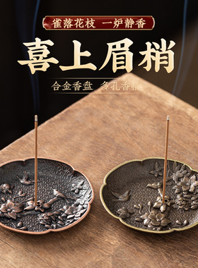 喜上眉梢多孔香插复古浮雕合金香盘家用禅意线香座室内熏香托盘