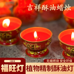 过年福旺蜡烛灯家用酥油灯红色蜡烛新年长明灯佛堂祭祀敬神蜡烛杯