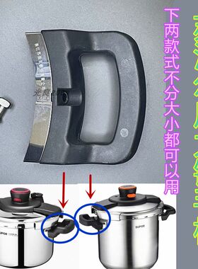 苏泊尔原装压力锅巧易开把手柄