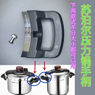 苏泊尔配件压力锅把手D22E耳朵DS22E1高压锅TEFAL特福两侧小端手