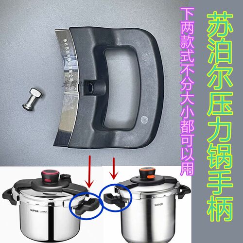 苏泊尔原装压力锅巧易开把手柄