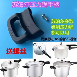 苏泊尔铝制压力锅用手柄YL223H2 249H2副把手20小锅耳朵26CM端手