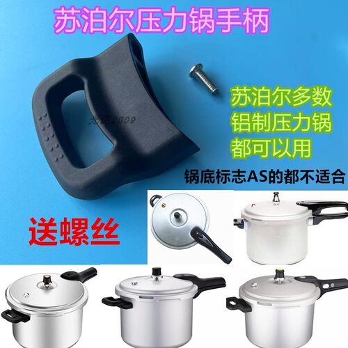苏泊尔铝制压力锅用副把手锅耳朵