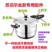 苏泊尔压力阀配件新款 银河星手柄密封圈排气阀限压阀帽子皮圈