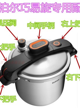 苏泊尔压力锅原装配件把手柄巧易旋22M2限压阀帽子YW22M1密封皮圈