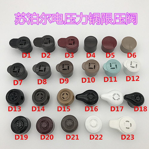 电压力锅苏泊尔限压阀排气汽堵帽
