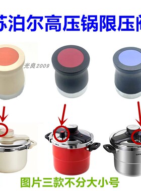 原装苏泊尔高压锅限压阀悦旋229KC1压力锅阀门2EY223KBW1出汽帽子