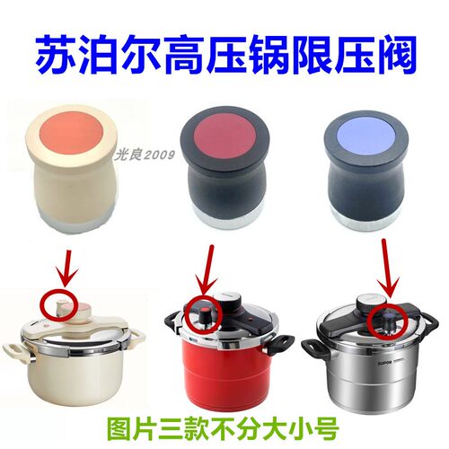 苏泊尔原装压力锅悦旋限压阀门帽