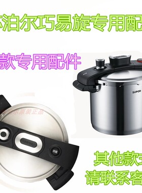 苏泊尔压力锅原装配件限压阀帽子 YW22M2巧易旋上下把手柄 密封圈