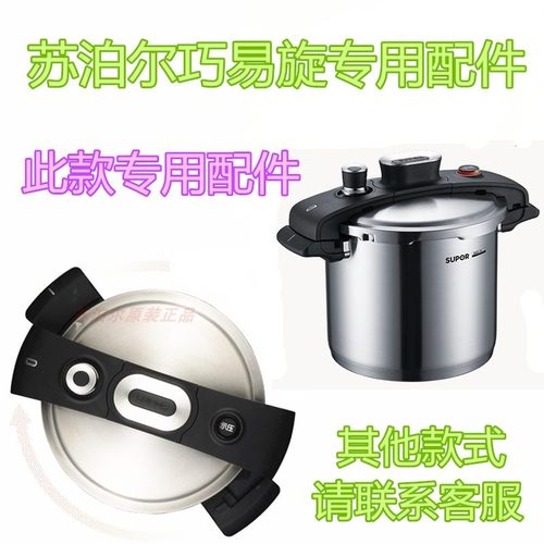 苏泊尔巧易旋压力锅配件密封圈柄