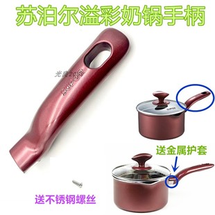 苏泊尔原装 配件溢彩16CM奶锅手柄小汤锅PT16K1端手长把手单口把子