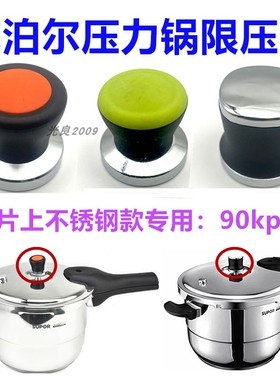 苏泊尔高压锅限压阀YS20E银河星出气阀22E帽子24E重压锤排气阀门