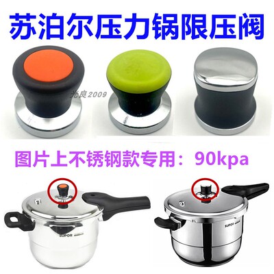 苏泊尔高压锅限压阀YS20E银河星出气阀22E帽子24E重压锤排气阀门
