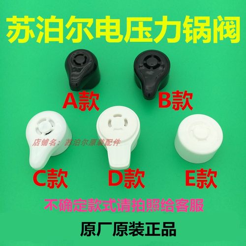限压阀电压力锅苏泊尔排气阀帽子
