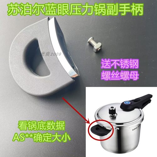 苏泊尔蓝眼压力锅把手高压锅耳朵