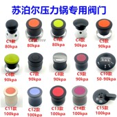 适用苏泊尔压力锅限压阀80千帕高压锅排气阀门90kpa100出气阀帽子