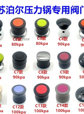 适用苏泊尔压力锅限压阀80千帕高压锅排气阀门90kpa100出气阀帽子