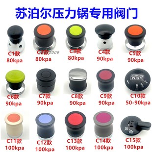 适用苏泊尔压力锅限压阀80千帕高压锅排气阀门90kpa100出气阀帽子