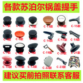 适用苏泊尔汤锅提手奶锅把手煎锅端手蒸锅提子炒锅盖钮九阳顶珠帽