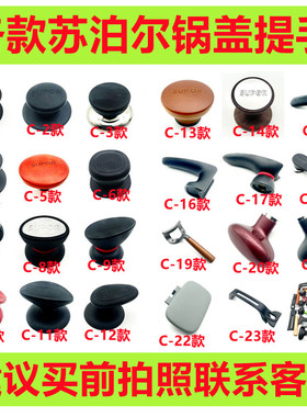 适用苏泊尔汤锅提手奶锅把手煎锅端手蒸锅提子炒锅盖钮九阳顶珠帽