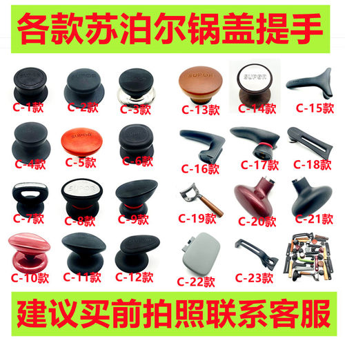 苏泊尔原装锅盖把手不分锅大小号