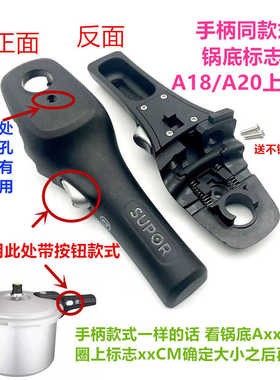 原装配件苏泊尔压力锅端手18高压锅手柄A20/22/24倍安星盖上把手