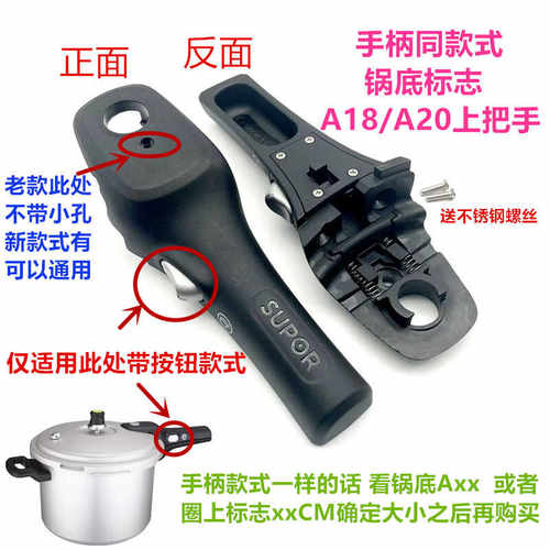 原装配件苏泊尔压力锅端手18高压锅手柄A20/22/24倍安星盖上把手