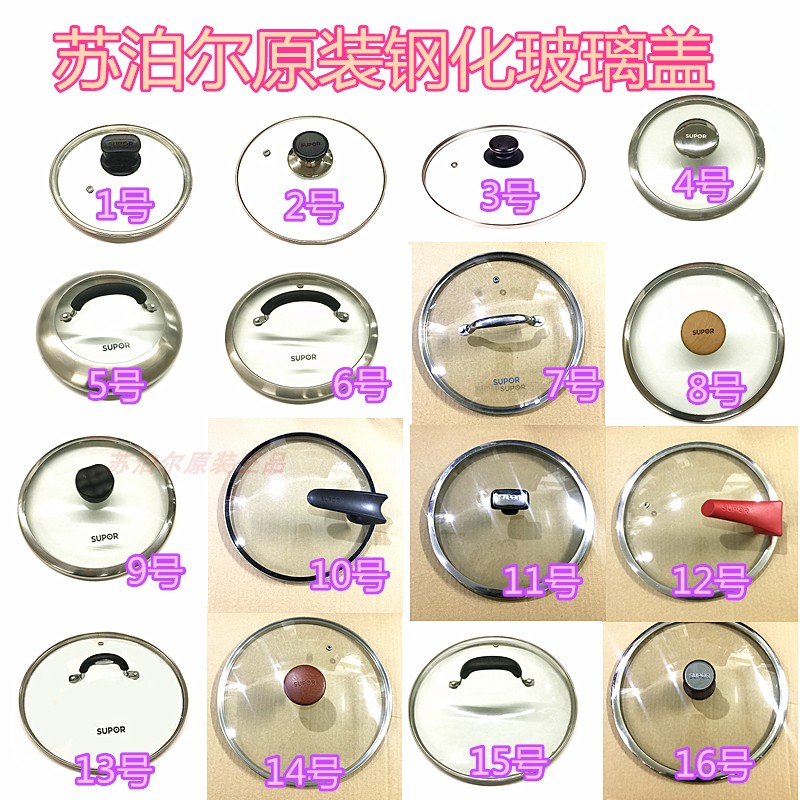 适用苏泊尔钢化玻璃盖16/20/22/24/26/30/32cm汤锅盖子奶锅炒锅盖
