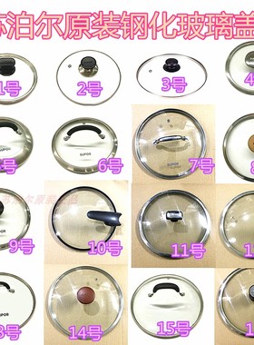 适用苏泊尔钢化玻璃盖16/20/22/24/26/30/32cm汤锅盖子奶锅炒锅盖