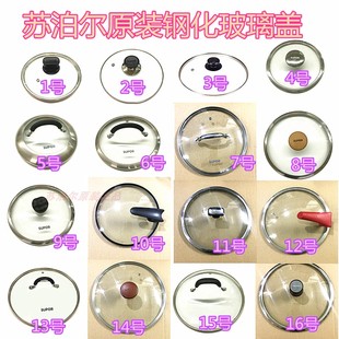 适用苏泊尔钢化玻璃盖16 32cm汤锅盖子奶锅炒锅盖